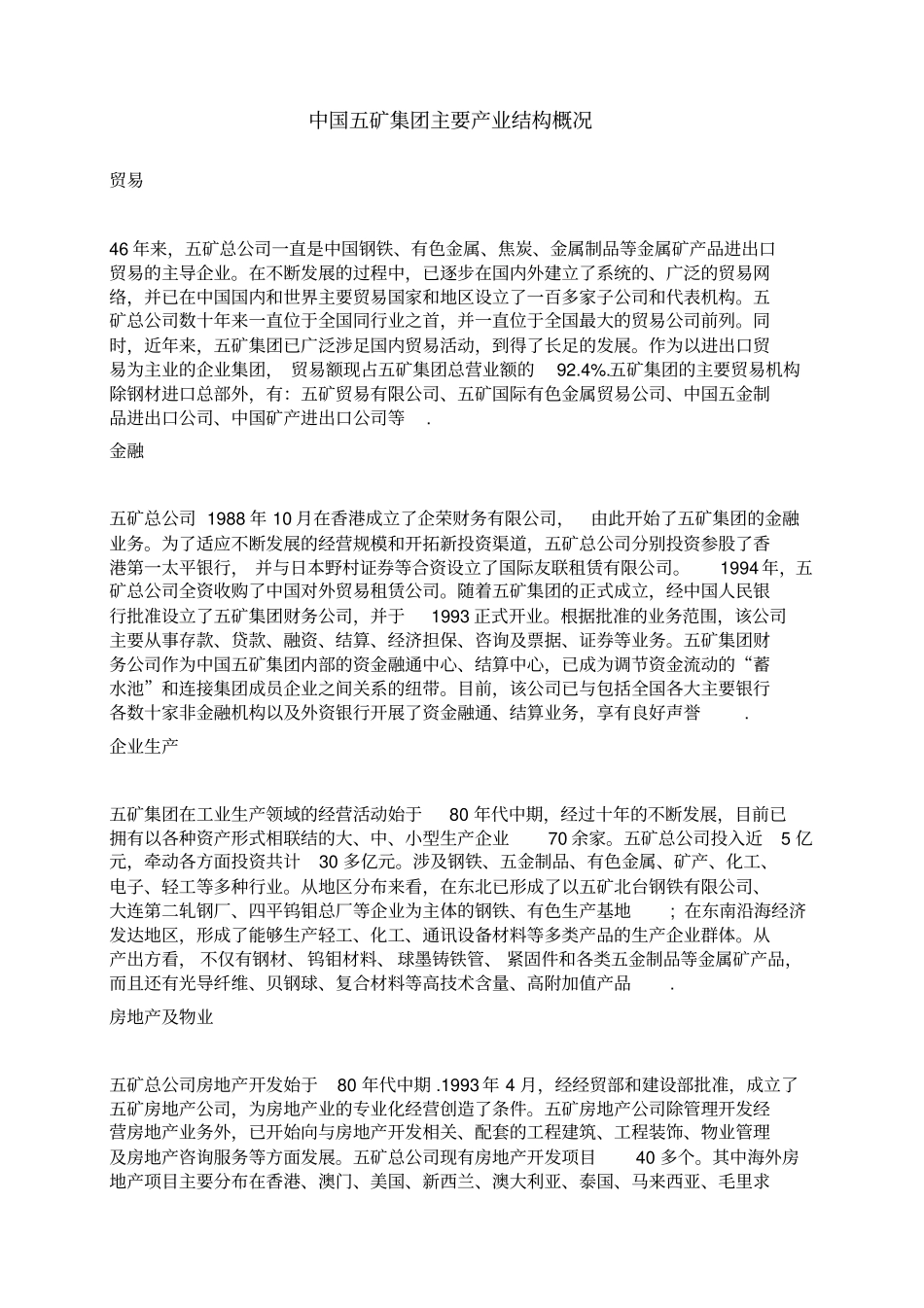 五矿集团企业文化_第3页