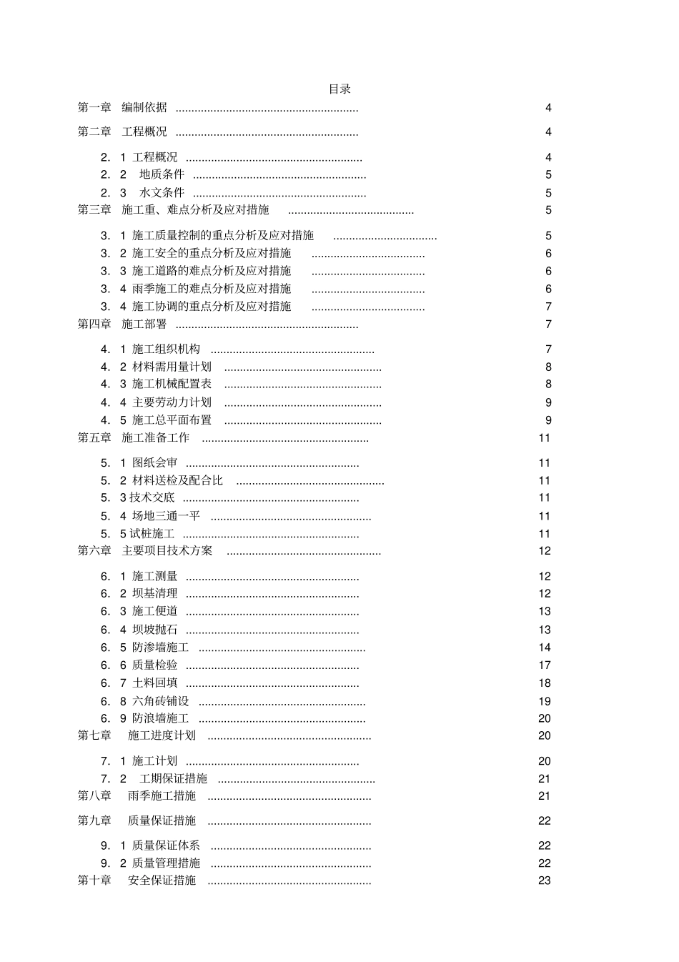 五矿项目大坝工程施工组织设计_第2页