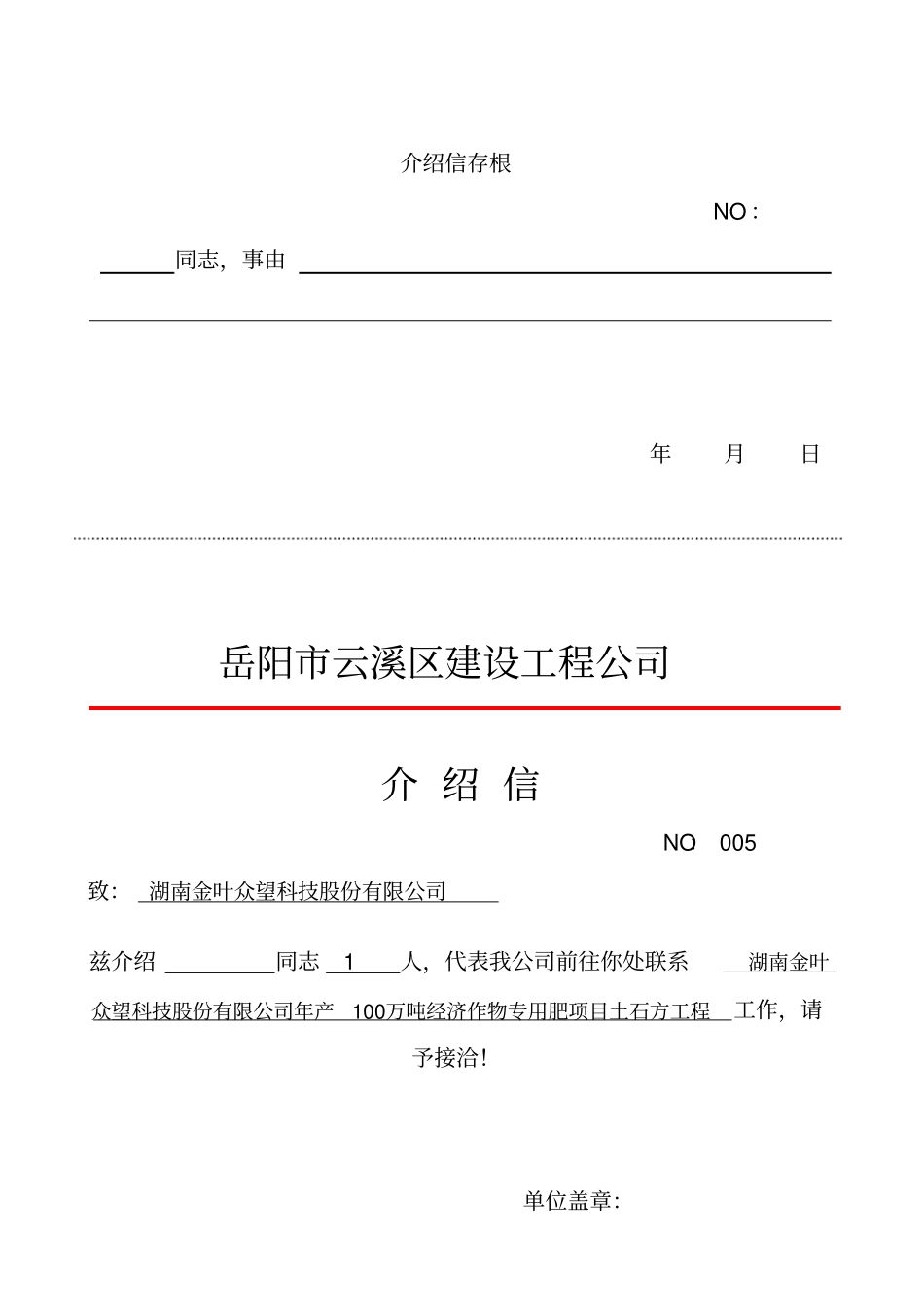 五种介绍信模板_第3页