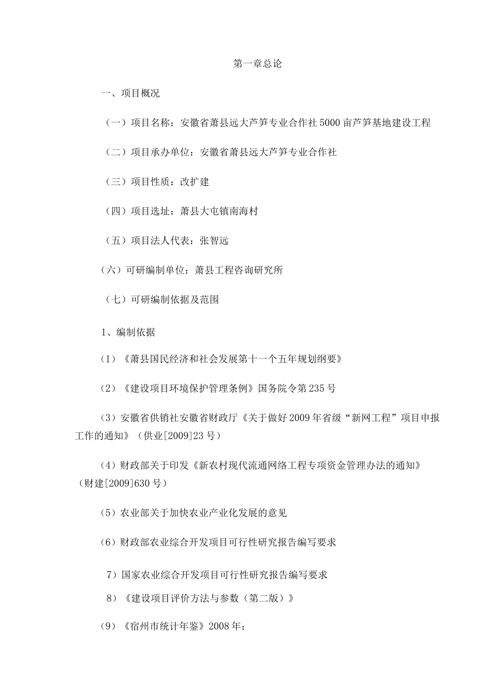 亩芦笋基地建设项目工程_第3页