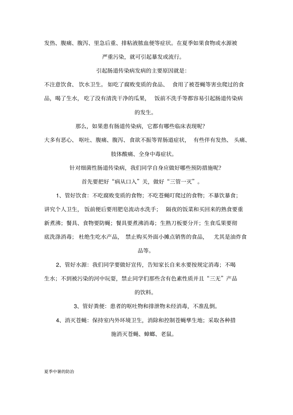 五种呼吸道传染病与预防知识要点_第3页