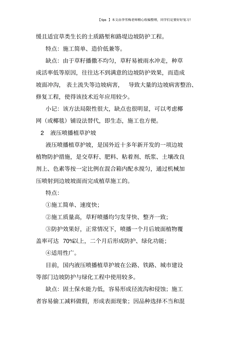 五种常见生态边坡支护形式_第2页