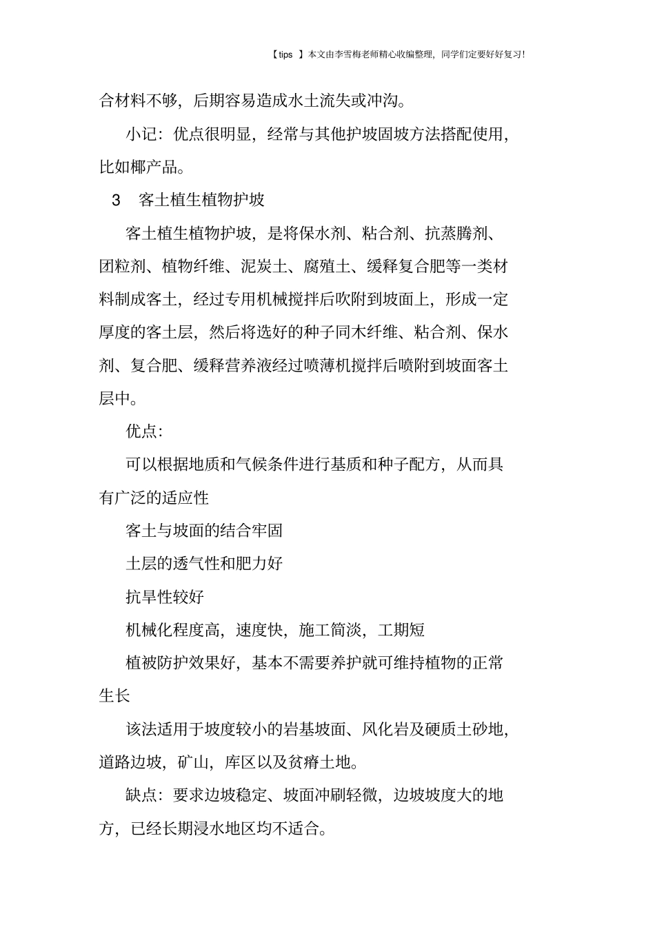 五种常见生态边坡支护形式_第3页