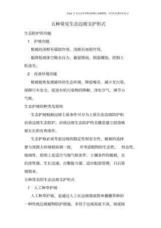 五种常见生态边坡支护形式