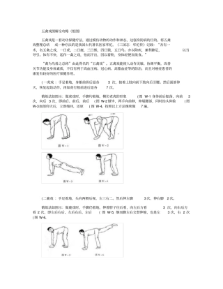 五禽戏图解组图