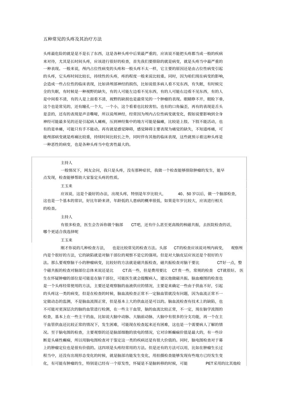 五种常见的头疼及其治疗方法_第1页