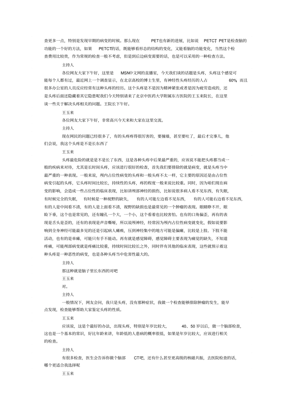 五种常见的头疼及其治疗方法_第2页