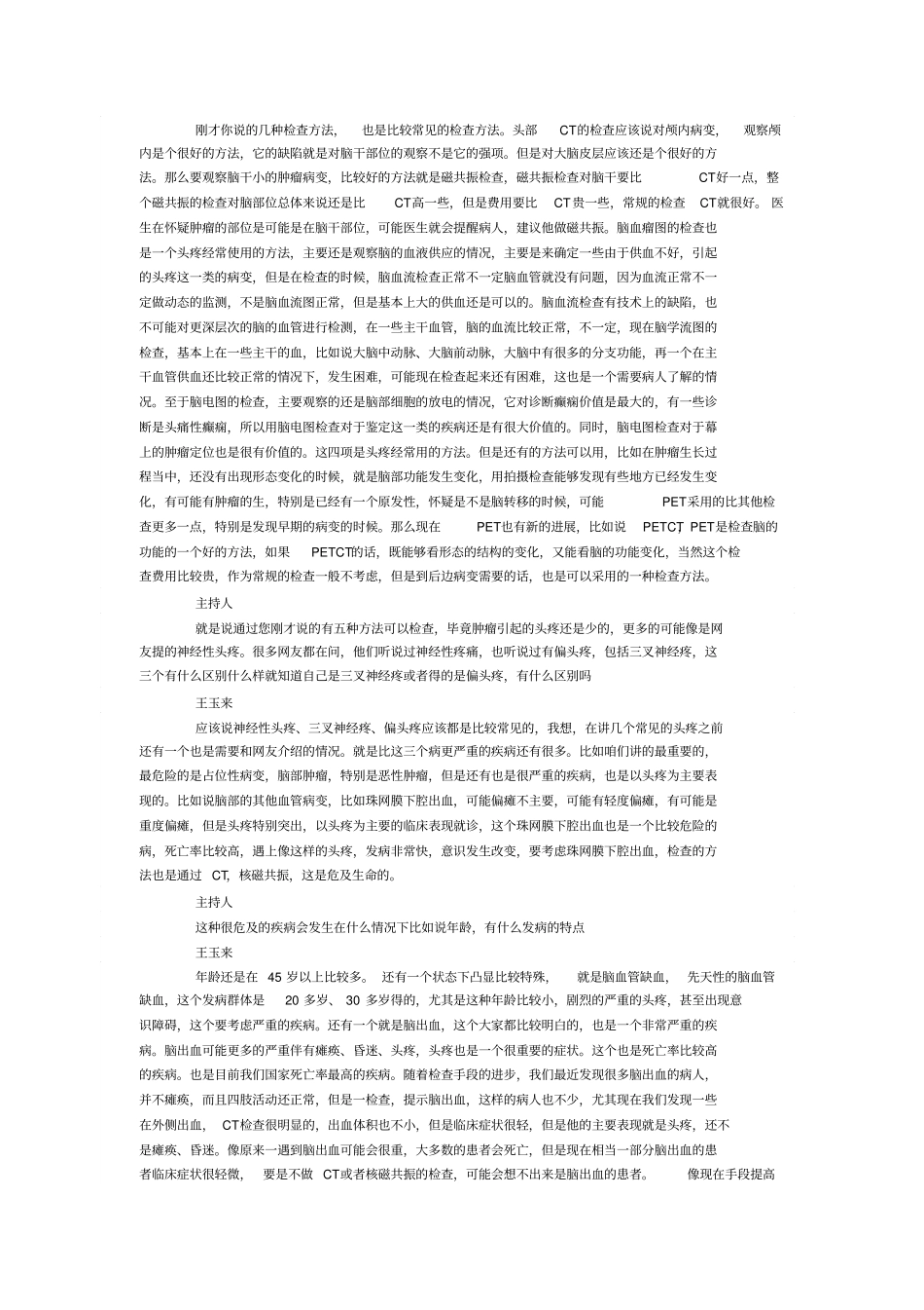 五种常见的头疼及其治疗方法_第3页