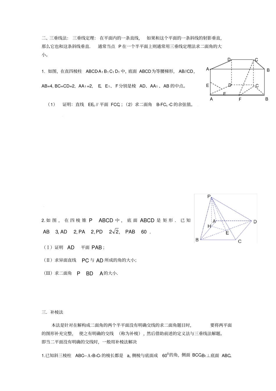 五种方法求二面角及练习题_第2页