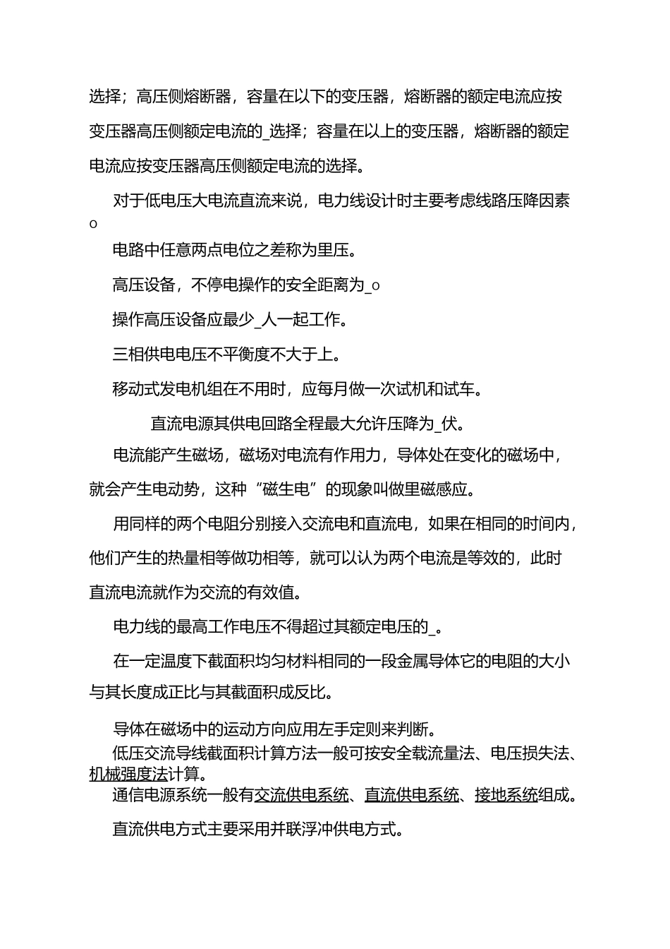 动力理论题库_第2页