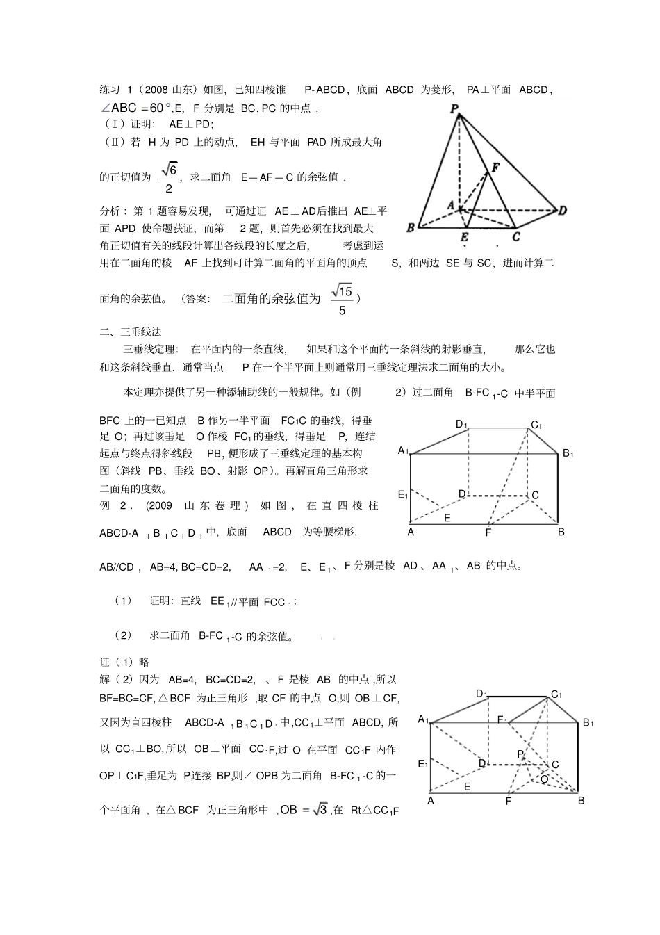 五种方法法求二面角及限时练习_第2页
