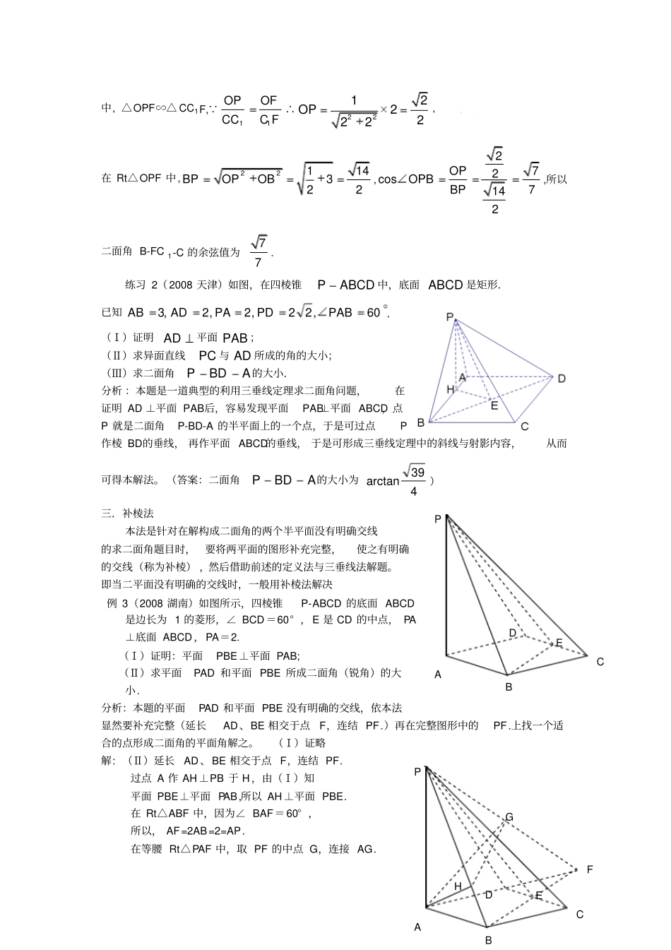 五种方法法求二面角及限时练习_第3页