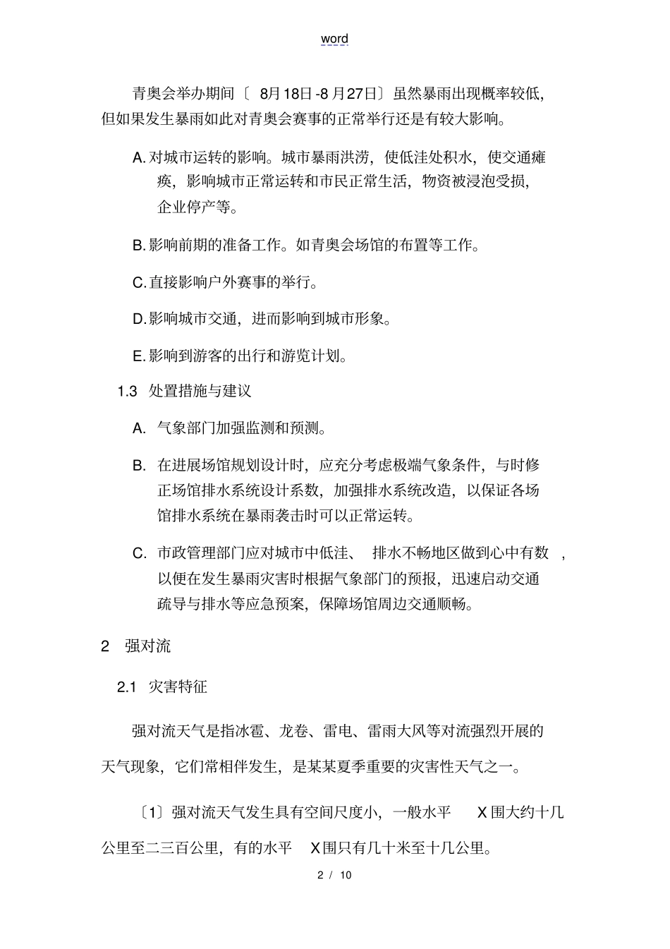 五种极端天气影响及应对_第2页