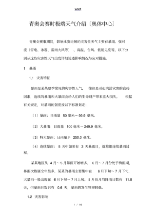 五种极端天气影响及应对