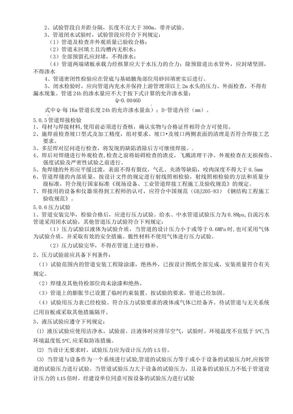 室外排水方案_第2页