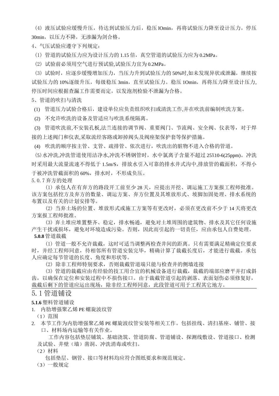 室外排水方案_第3页