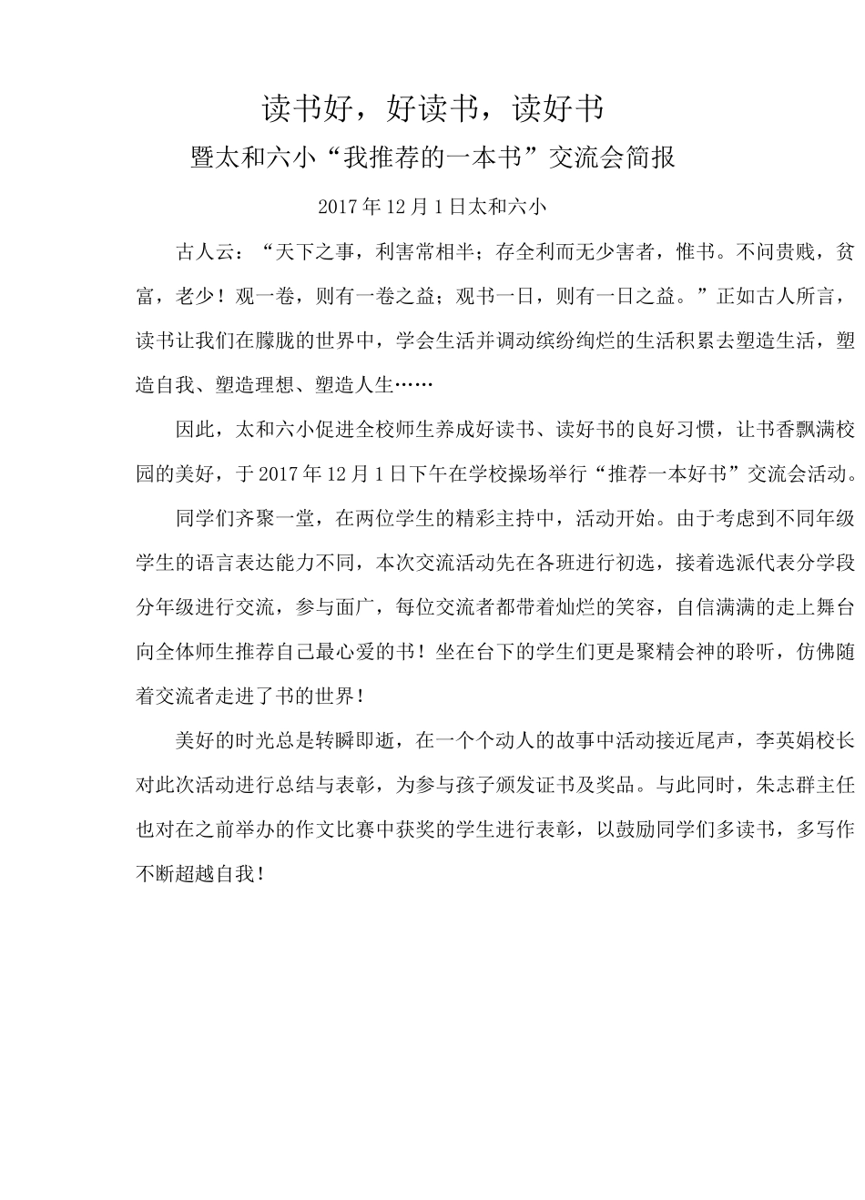 太和六小读书交流活动简报_第1页