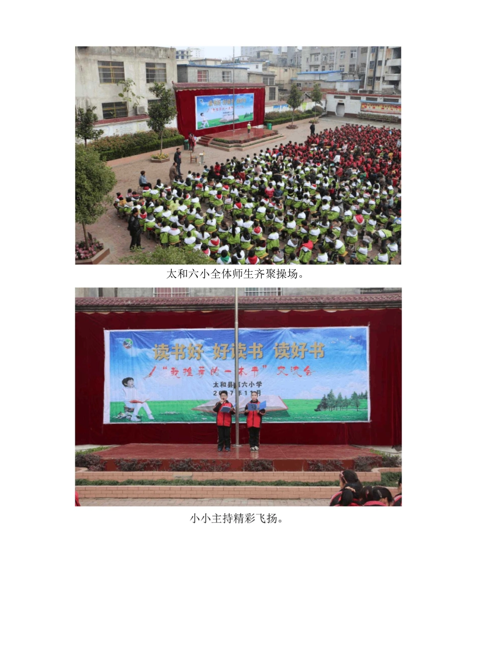 太和六小读书交流活动简报_第2页