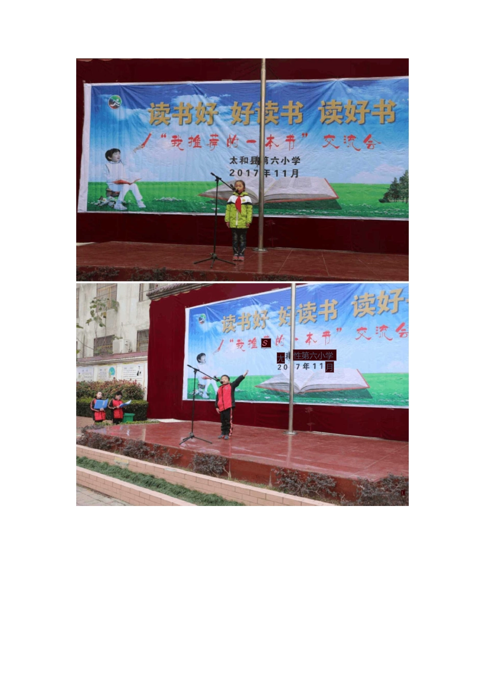 太和六小读书交流活动简报_第3页