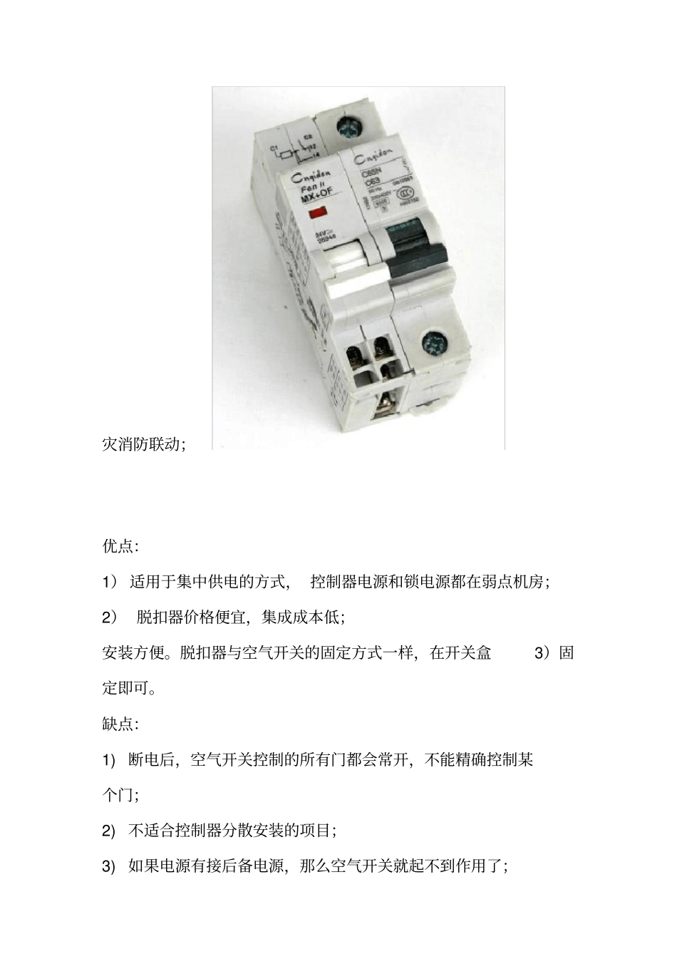 五种消防联动系统方案五种火灾联动方式_第3页