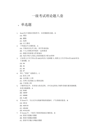 浙江省高校计算机等级考试一级理论题