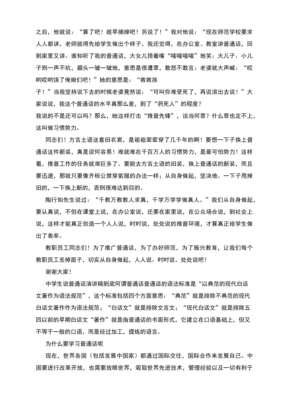 说普通话演讲稿4篇_第2页