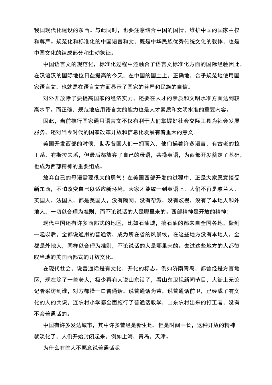 说普通话演讲稿4篇_第3页