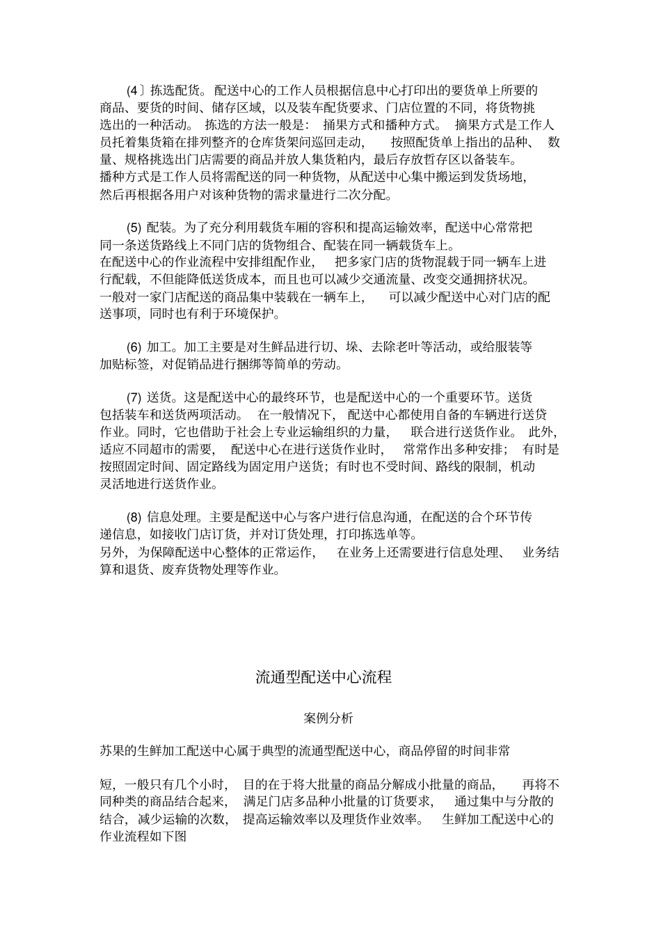 五种类型配送中心流程及案例分析_第3页