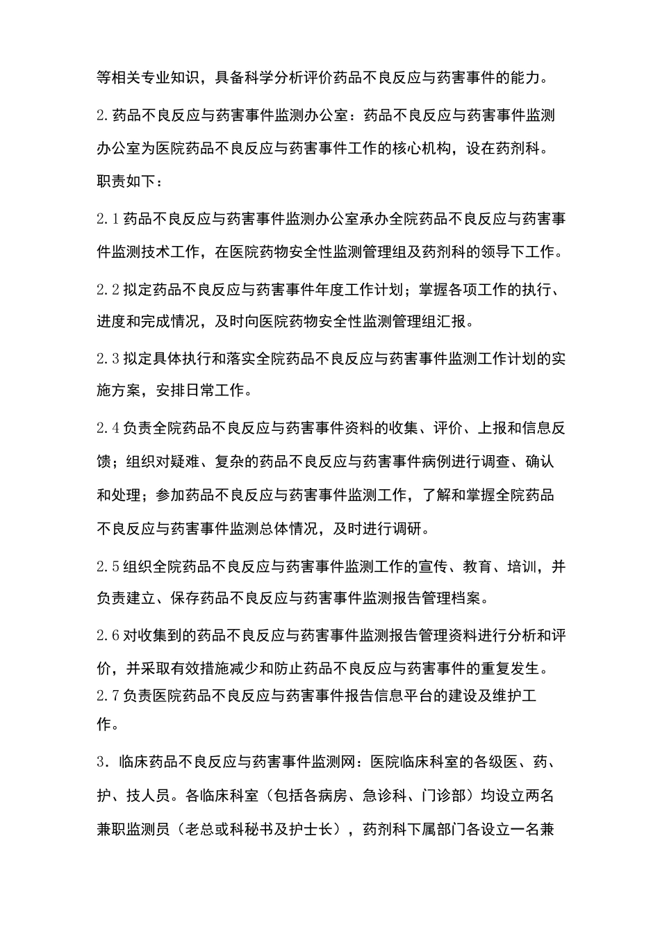 药品不良反应与药害事件报告奖励措施_第3页