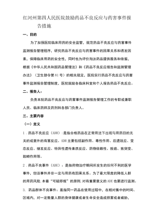 药品不良反应与药害事件报告奖励措施