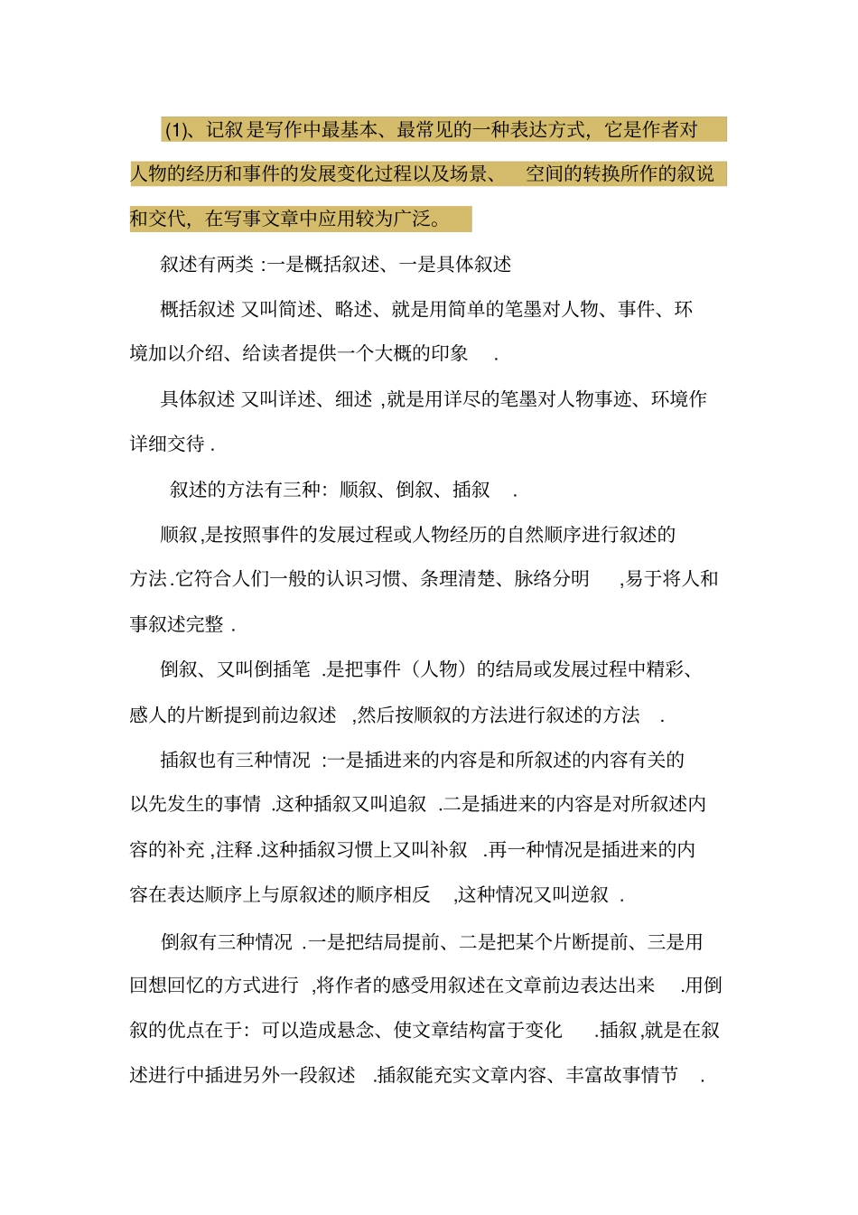 五种表达方式_第1页