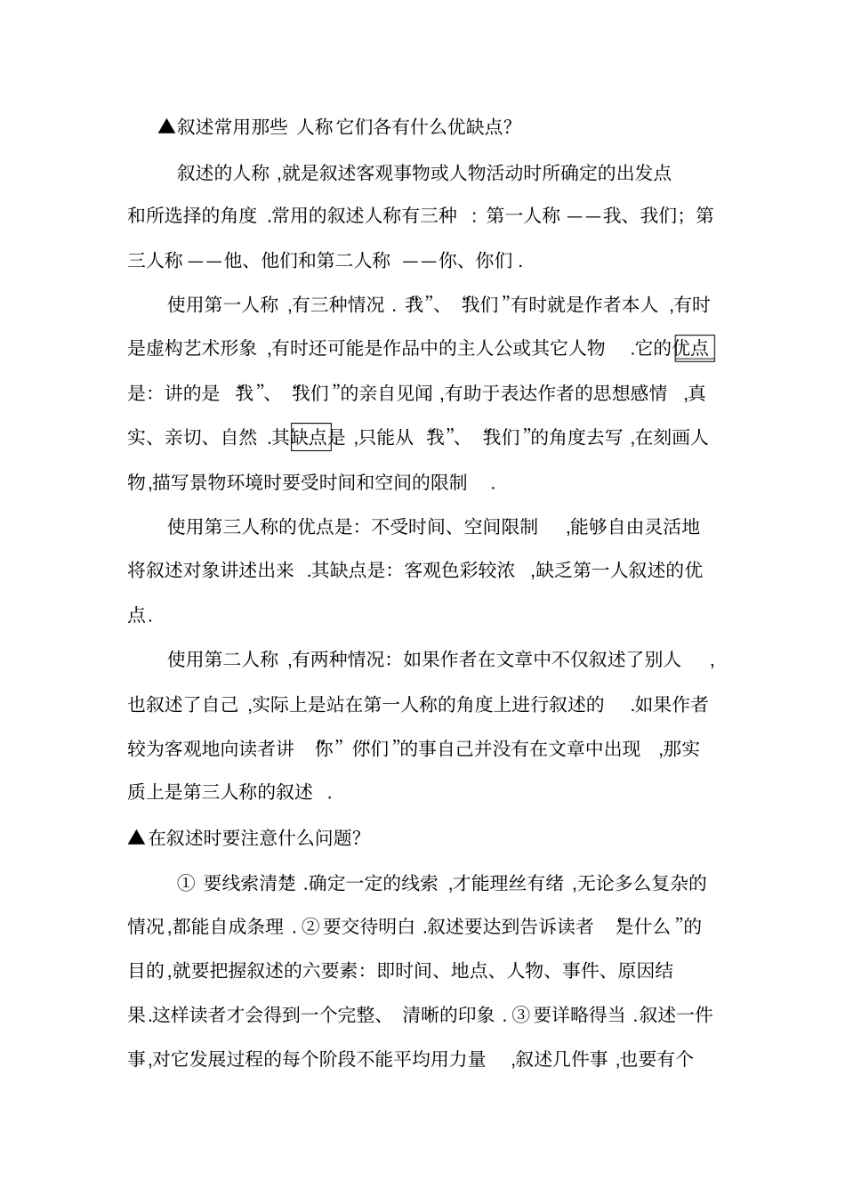 五种表达方式_第2页