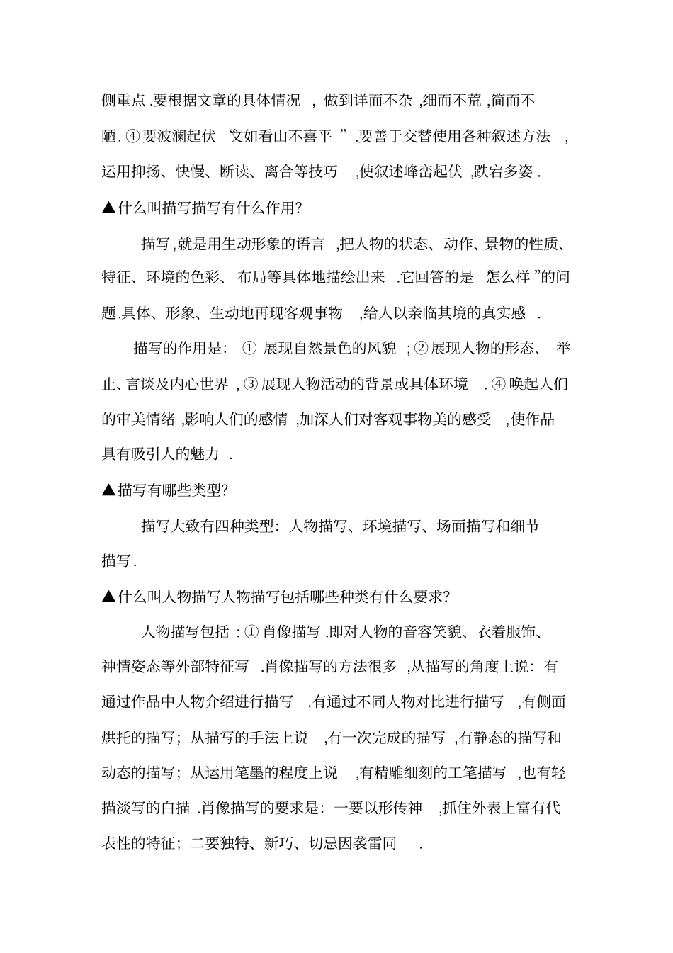 五种表达方式_第3页