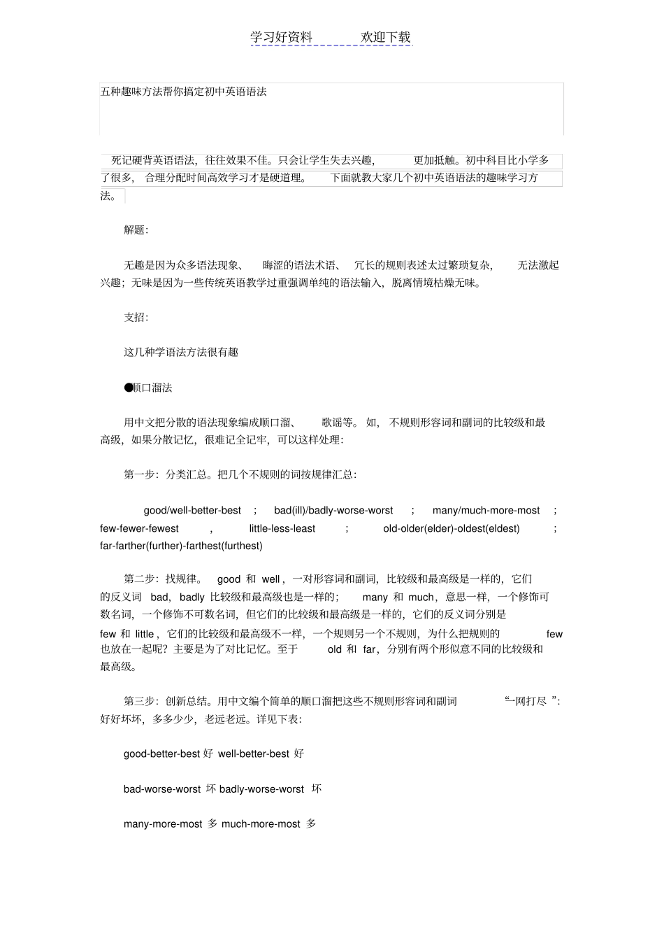 五种趣味方法帮你搞定初中英语语法_第1页