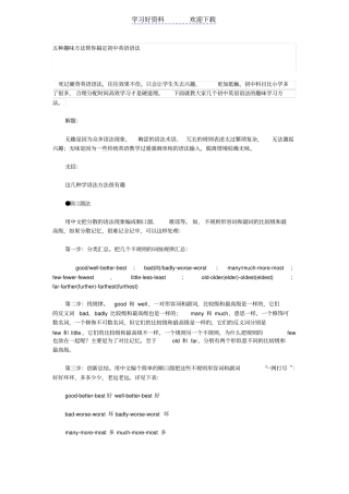 五种趣味方法帮你搞定初中英语语法