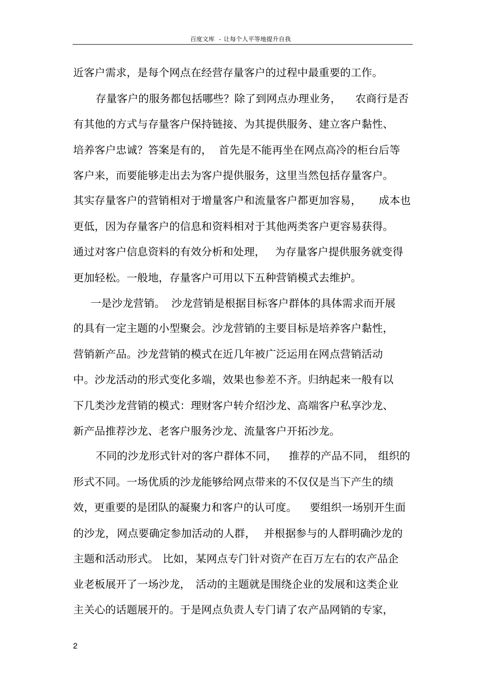 五种营销策略服务好存量客户_第2页