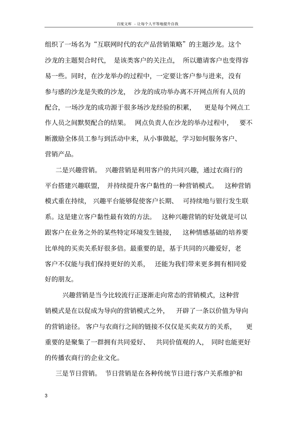 五种营销策略服务好存量客户_第3页