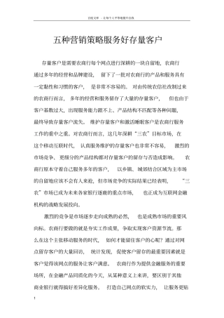 五种营销策略服务好存量客户