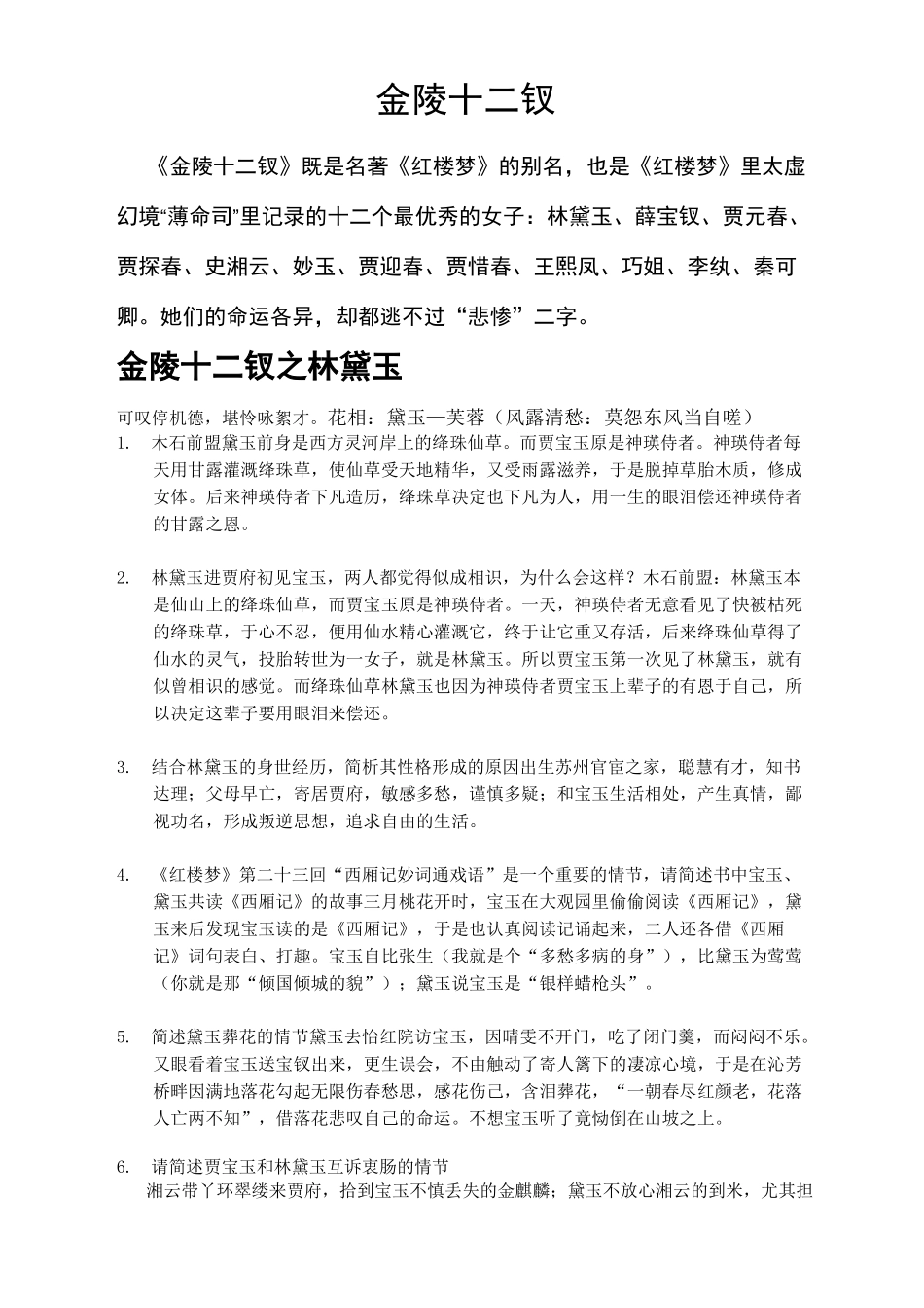 金陵十二钗.._第1页