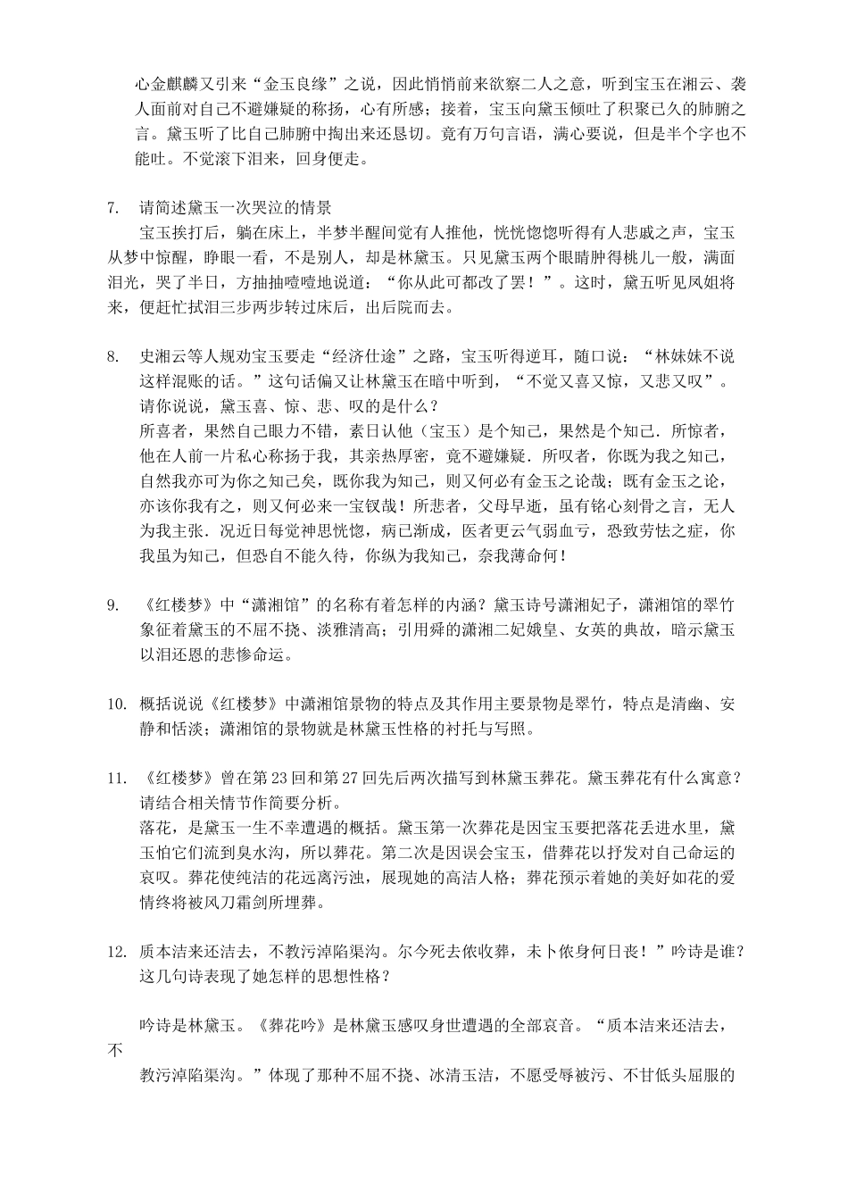 金陵十二钗.._第2页