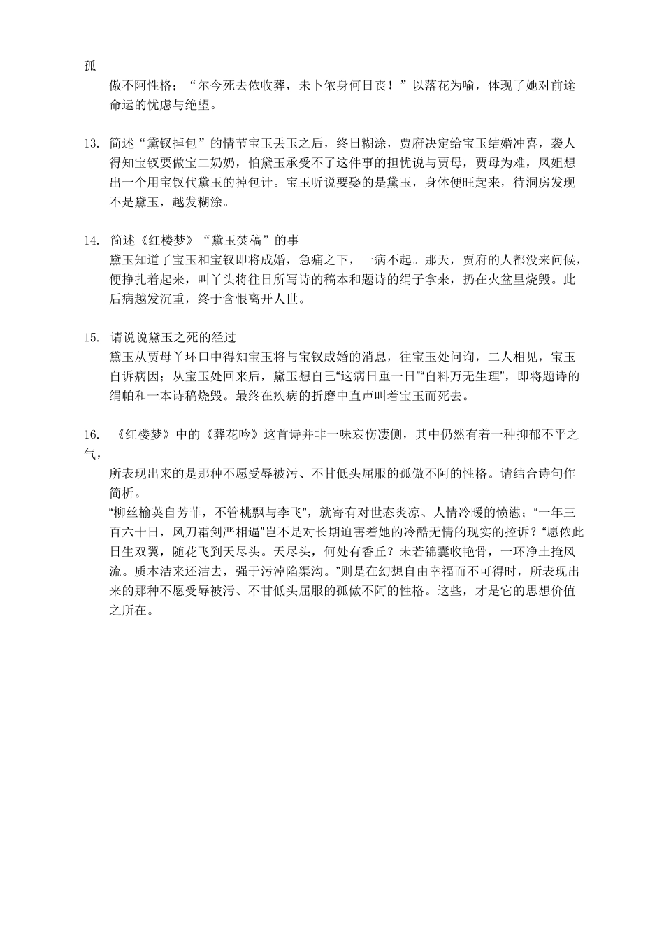 金陵十二钗.._第3页