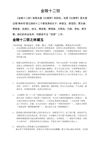 金陵十二钗..