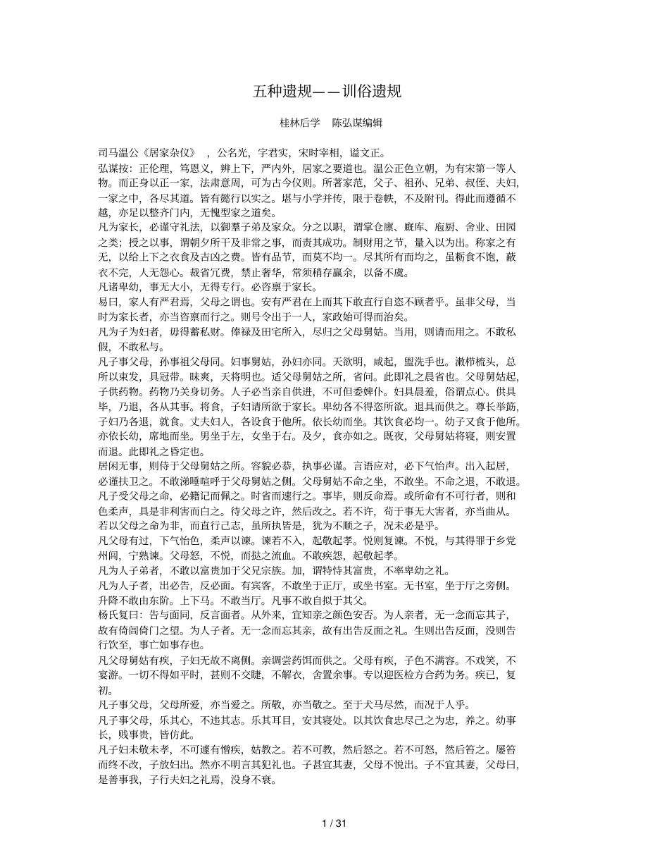 五种遗规——训俗遗规_第1页