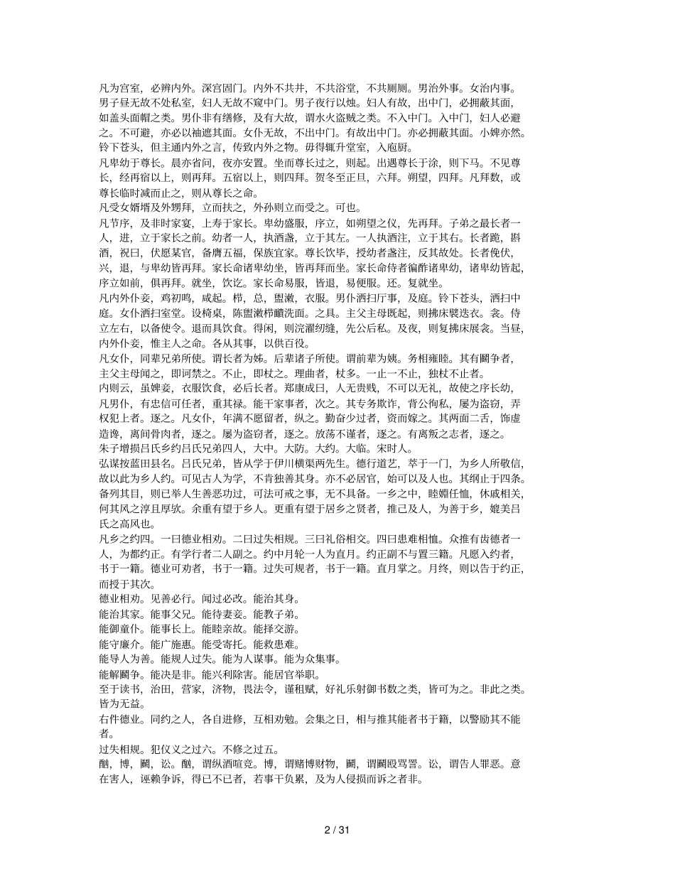 五种遗规——训俗遗规_第2页