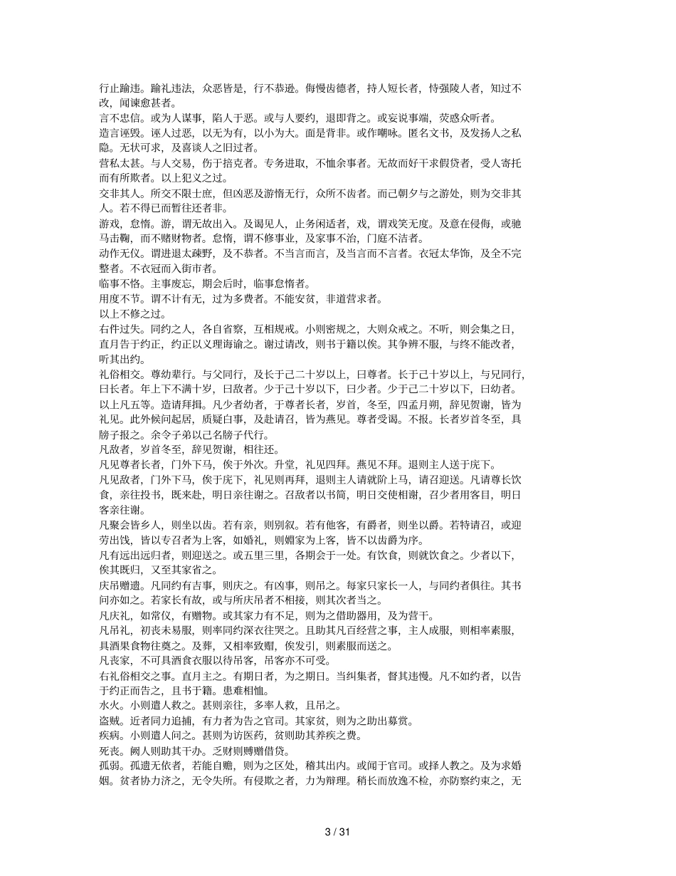 五种遗规——训俗遗规_第3页