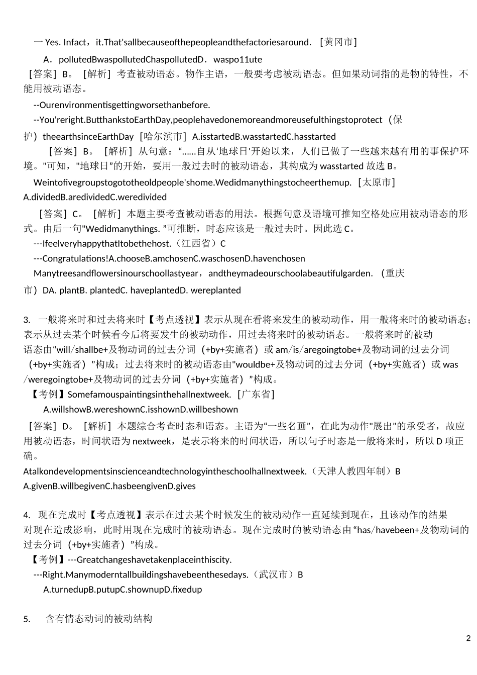 被动语态语法专项练习题及答案(DOC)_第2页