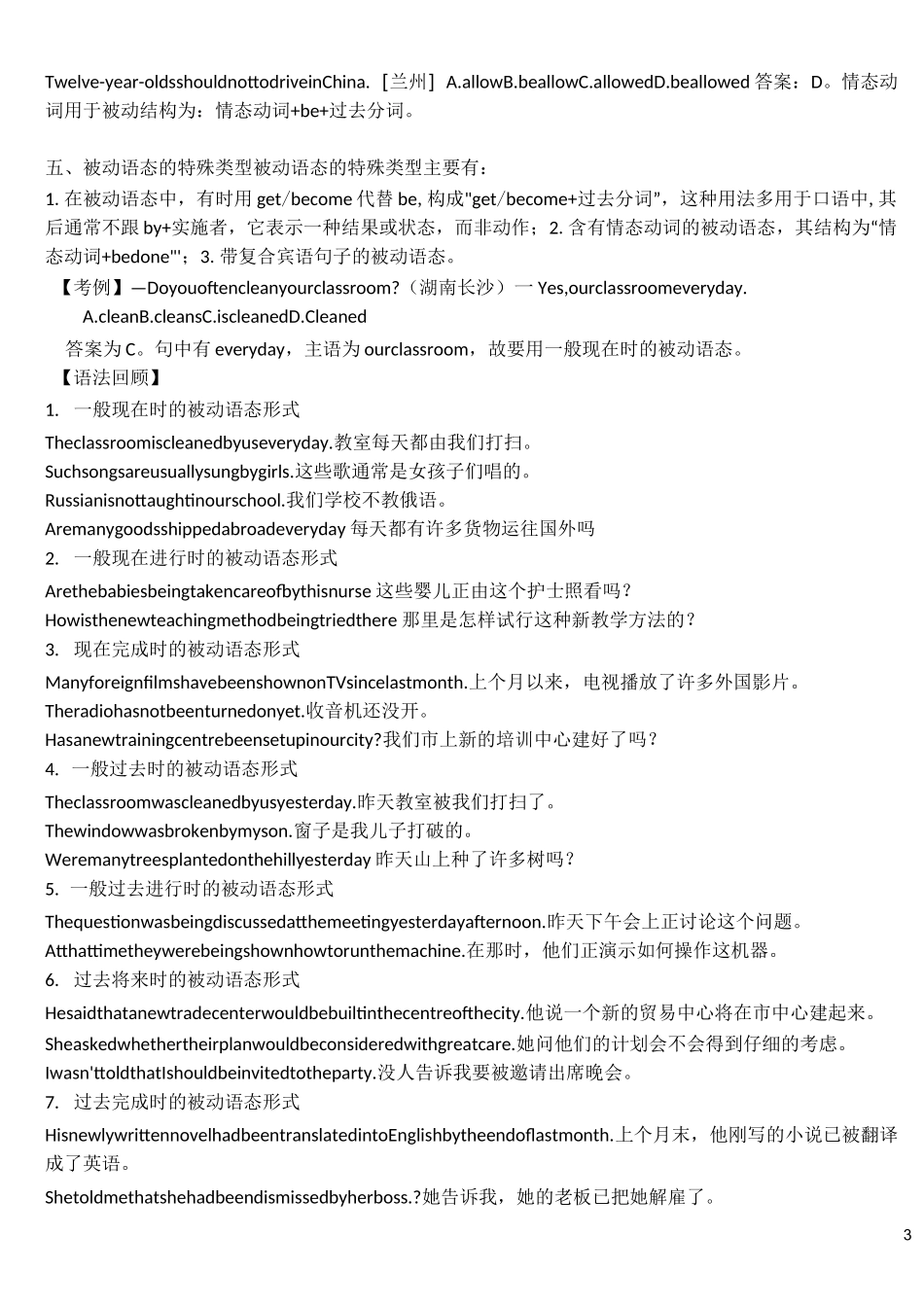 被动语态语法专项练习题及答案(DOC)_第3页