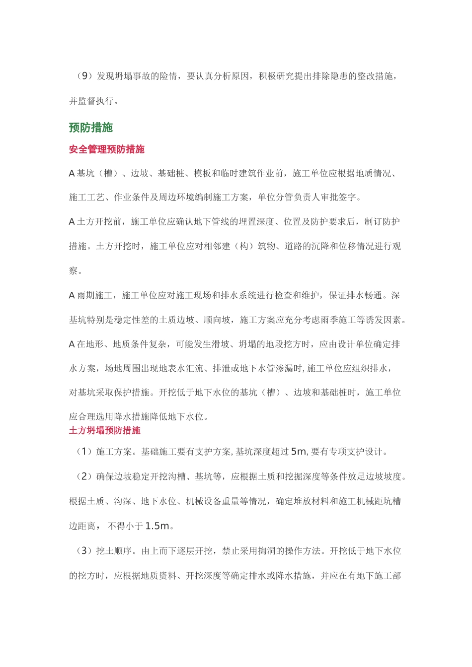 建筑施工如何预防坍塌事故_第3页