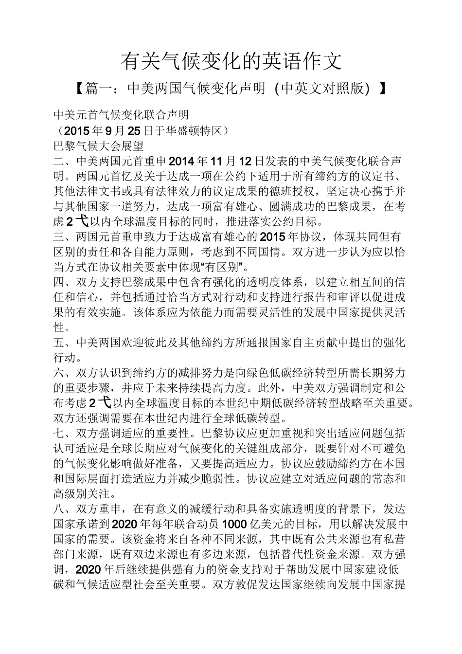 变化作文之有关气候变化的英语作文_第1页