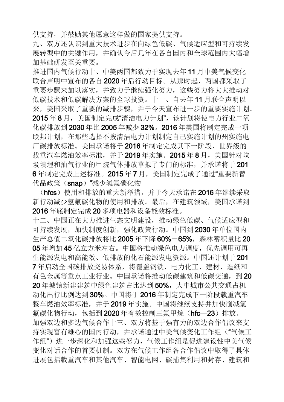 变化作文之有关气候变化的英语作文_第2页